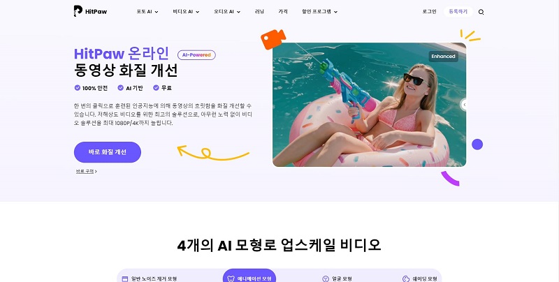 이미지 품질 향상 웹툴
